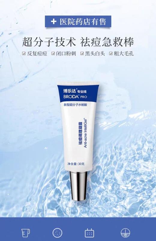 【博乐达】祛痘调理凝露（刮） 商品图2