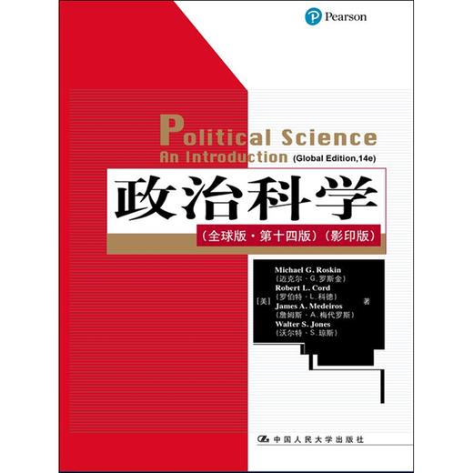 政治科学(全球版·第十四版)(影印版）（国外经典政治学教材译丛） 商品图0