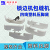 四线塑料压脚皮 锁边机 拷边机 包缝机打边机 747 700 EX款塑料压脚耐磨压脚皮4线 商品缩略图3