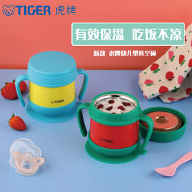 【新品】tiger虎牌儿童型不锈钢保温碗带吸盘可拧紧上盖便携250ML MCP-A25C