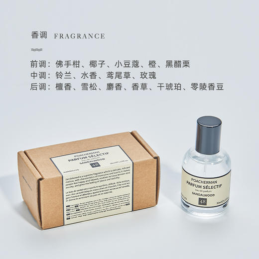 poacherman柏世曼 檀木味寺庙木质调檀香男女中性持久淡香香水 商品图2
