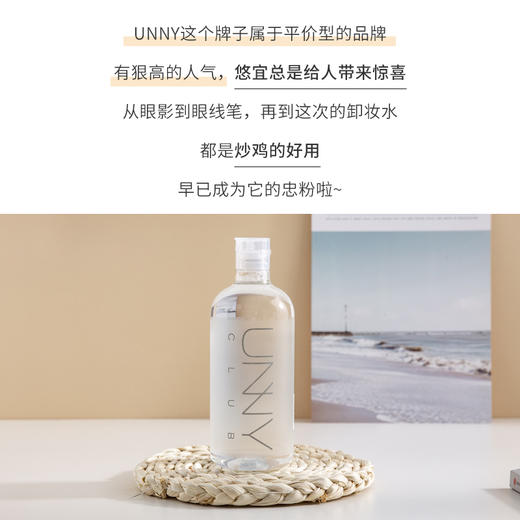 KJ 韩国正品unny悠宜卸妆水深层清洁天然温和无刺激学生 商品图3