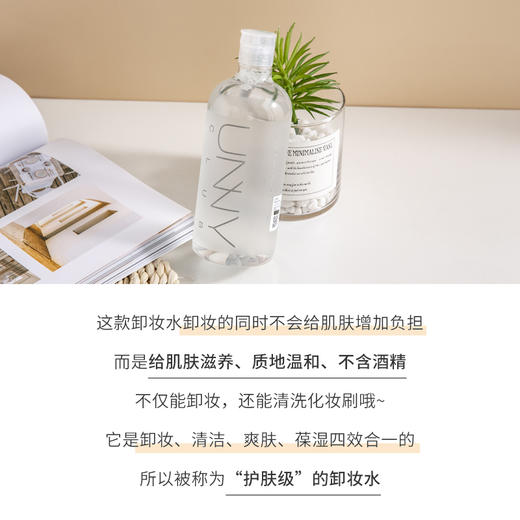 KJ 韩国正品unny悠宜卸妆水深层清洁天然温和无刺激学生 商品图2