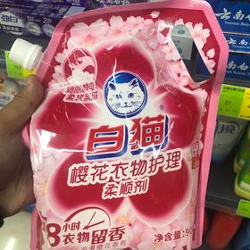 白猫柔顺剂