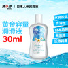 涩井润滑剂 夫妻水溶性润滑液30ml人体润滑油通用型 商品缩略图0