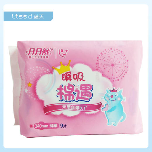 月月舒棉遇丝薄日用卫生巾（9片（MY2965)）【21001098】 商品图0