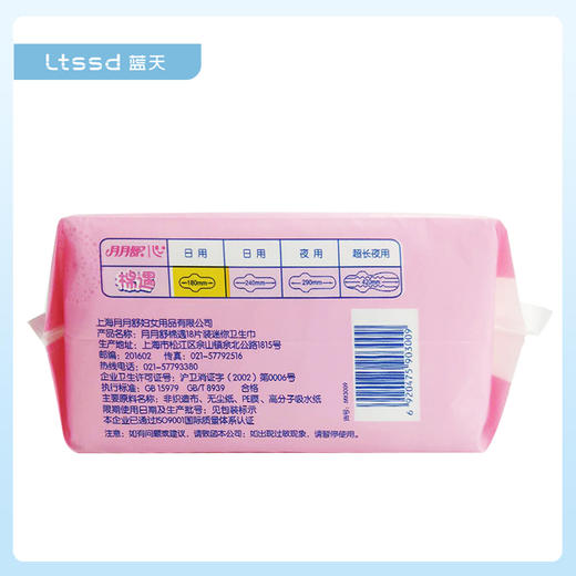 月月舒棉遇迷你卫生巾（21001096）【21001096】 商品图1