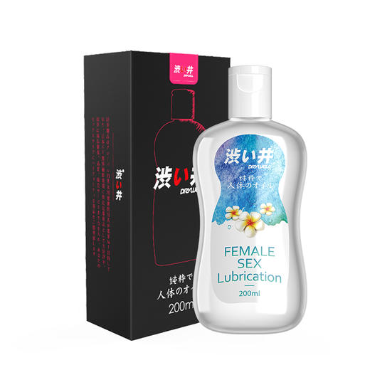涩井润滑剂 夫妻水溶性润滑液人体润滑油通用型200ml 商品图1