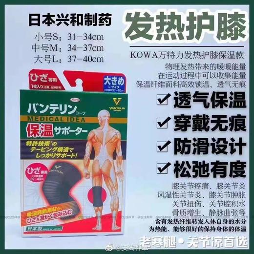 日本KOWA保温保暖 发热护膝/万特力护腰加压托腰椎 秋冬款 关节防护防寒护腿 单只装 商品图5
