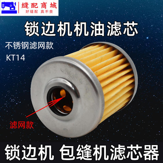 优质款KT14 包缝机油滤 机油滤芯 油泵滤芯 打边机拷边机码边机737 747滤芯KT14 商品图2