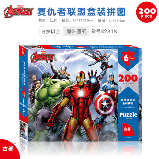 古部拼图11SF2003231N 漫威复仇者联盟200片盒装拼图(带图纸) 商品图0