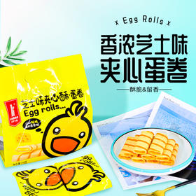 咔啰卡曼小黄鸭芝士味夹心蛋卷酥218gx2包早餐代腹休闲饱腹零食