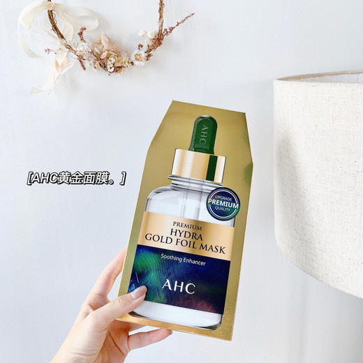 韩国AHC黄金面膜 B5 24k黄金蒸汽锡纸面膜一盒5片 提拉紧致补水保湿 商品图1