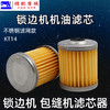 优质款KT14 包缝机油滤 机油滤芯 油泵滤芯 打边机拷边机码边机737 747滤芯KT14 商品缩略图1