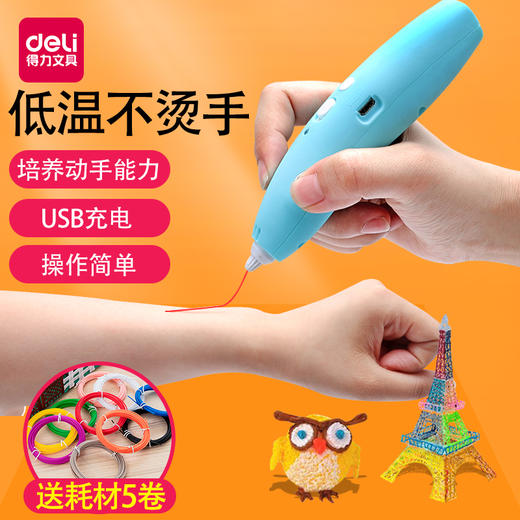 【自己做玩具，培养创造力】得力智能3D打印笔欧阳娜娜语音款电动低温幼儿园小学生男女孩宝宝立体涂鸦绘画套装神笔马良六一儿童节礼物礼盒套装 商品图0