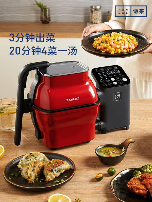 饭来全自动炒菜机