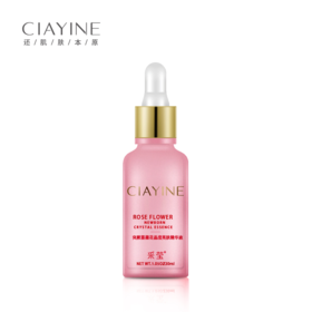 采莹突厥蔷薇花晶滢亮肤精华液（30171532）【30171532】