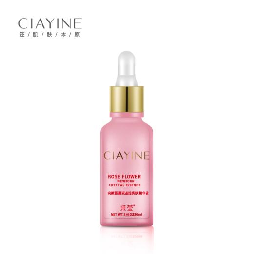 采莹突厥蔷薇花晶滢亮肤精华液（30171532）【30171532】 商品图0