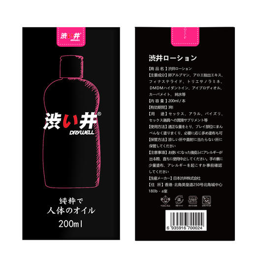 涩井润滑剂 夫妻水溶性润滑液人体润滑油通用型200ml 商品图3