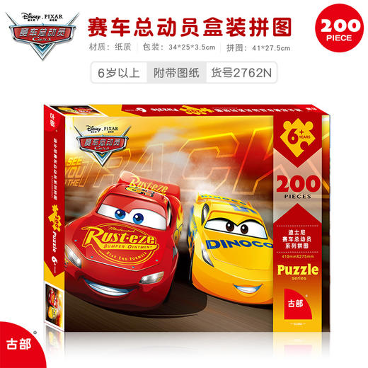 古部11DF2002762N 赛车总动员3盒装拼图200片(带图纸) 商品图0
