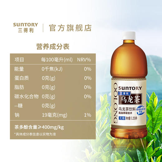 三得利 乌龙茶 1.25L/瓶 商品图2