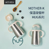 【双十一特价】l韩国进口mother-k hug系列保温吸管杯-350m      婴儿保温奶瓶吸管杯儿童保温杯【酷乐萌多】 商品缩略图1