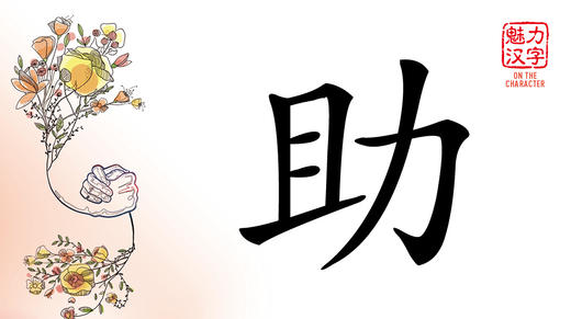 On the Character | 魅力汉字 商品图0