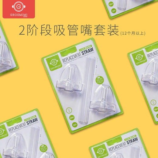 格罗咪咪-吸管杯配件 商品图2