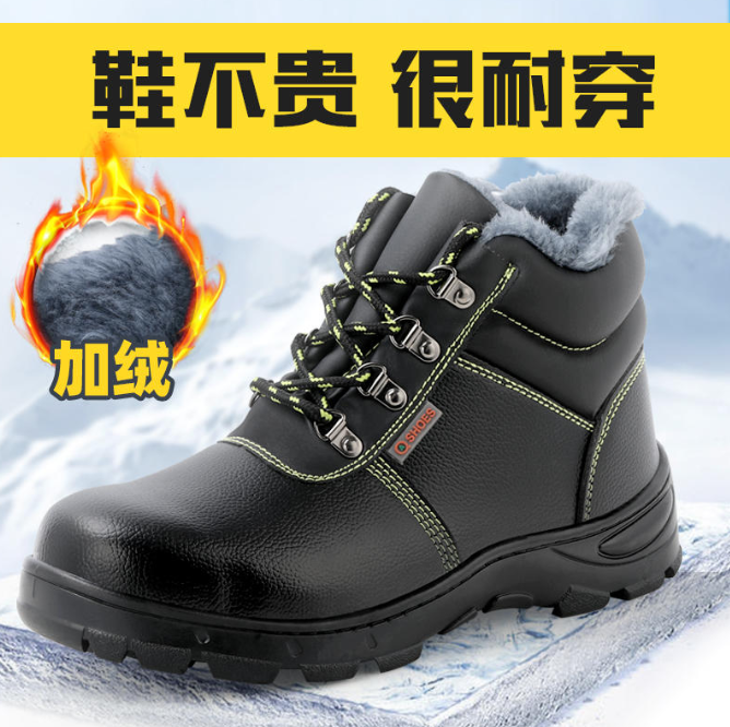 劳保鞋高帮保暖防砸防刺穿防水耐磨工作鞋