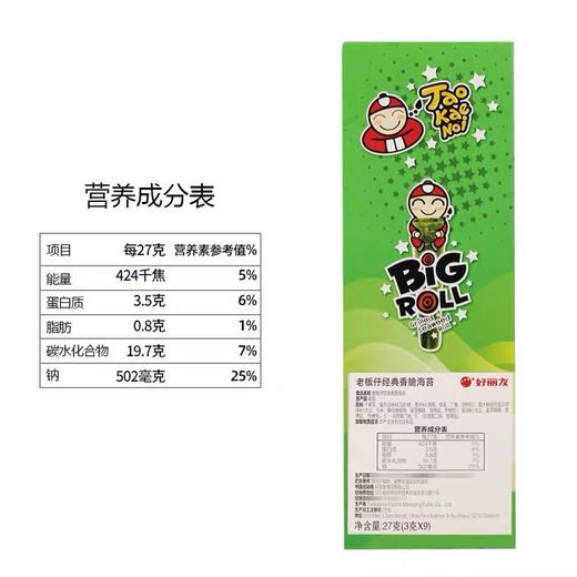 KJ 泰国进口小零食 老板仔海苔卷27g 海苔经典香脆紫菜卷儿童小零食 商品图3