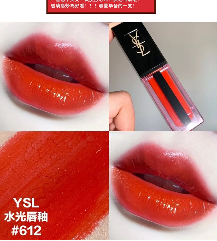限时折扣ysl圣罗兰唇釉612