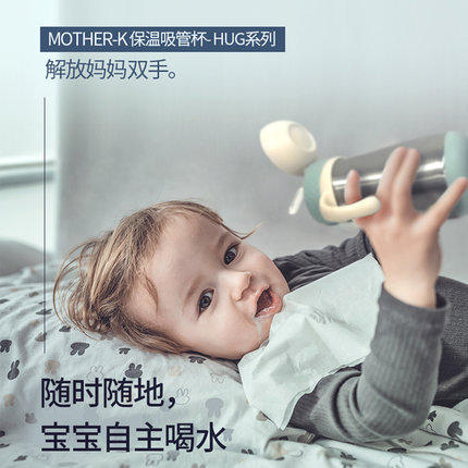 【双十一特价】l韩国进口mother-k hug系列保温吸管杯-350m      婴儿保温奶瓶吸管杯儿童保温杯【酷乐萌多】 商品图0