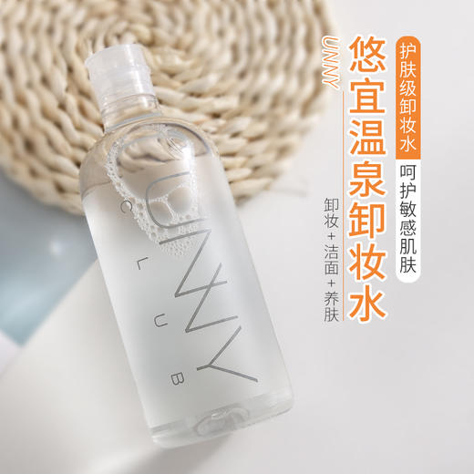 KJ 韩国正品unny悠宜卸妆水深层清洁天然温和无刺激学生 商品图0