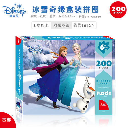 古部11DF2001913N 冰雪奇缘200片盒装拼图(带图纸) 商品图0