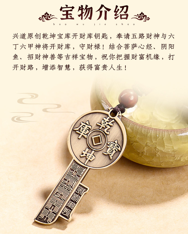 乾坤宝库开财库钥匙挂件