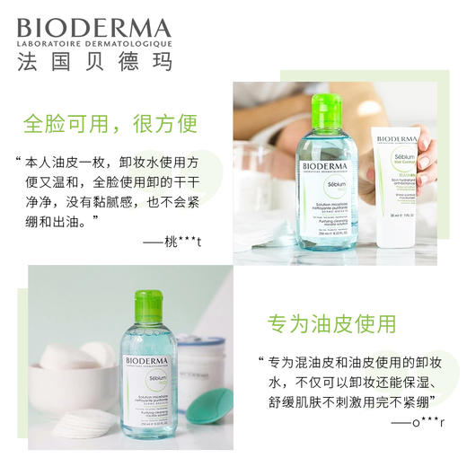 KJ 贝德玛净妍控油洁肤液卸妆水脸部温和清洁眼脸唇三合一500ml绿水 效期 2023.10月 介意勿拍 商品图1