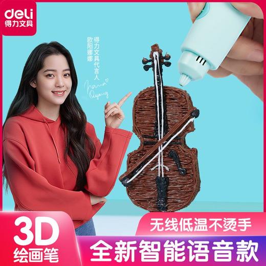 【自己做玩具，培养创造力】得力智能3D打印笔欧阳娜娜语音款电动低温幼儿园小学生男女孩宝宝立体涂鸦绘画套装神笔马良六一儿童节礼物礼盒套装 商品图3