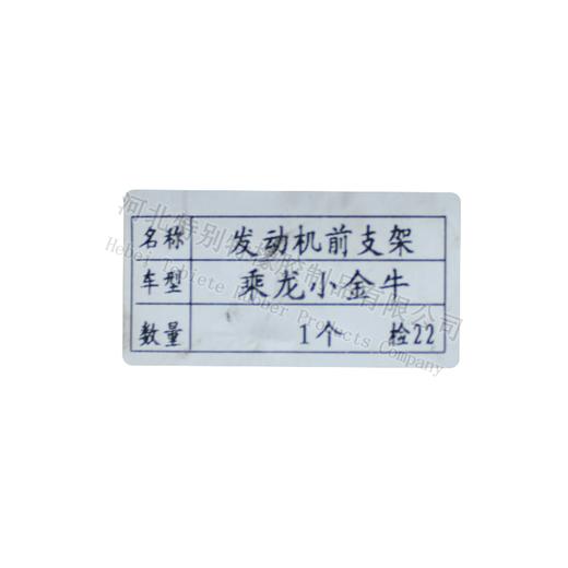 乘龙金牛前支架/乘龙金牛发动机前支架/乘龙金牛前胶垫/乘龙金牛前机脚胶/乘龙金牛前机爪垫（单价=1个，24个=1箱） 商品图2