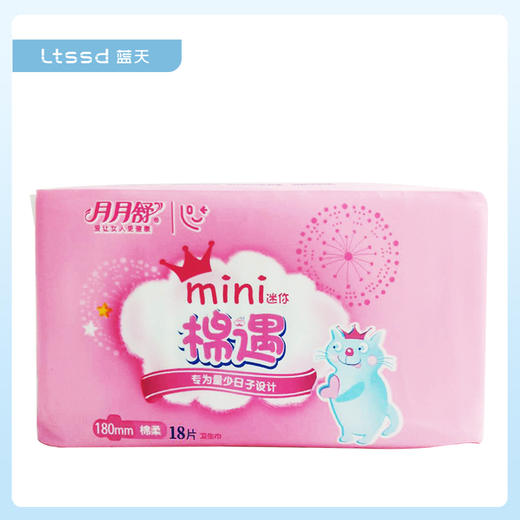 月月舒棉遇迷你卫生巾（21001096）【21001096】 商品图0