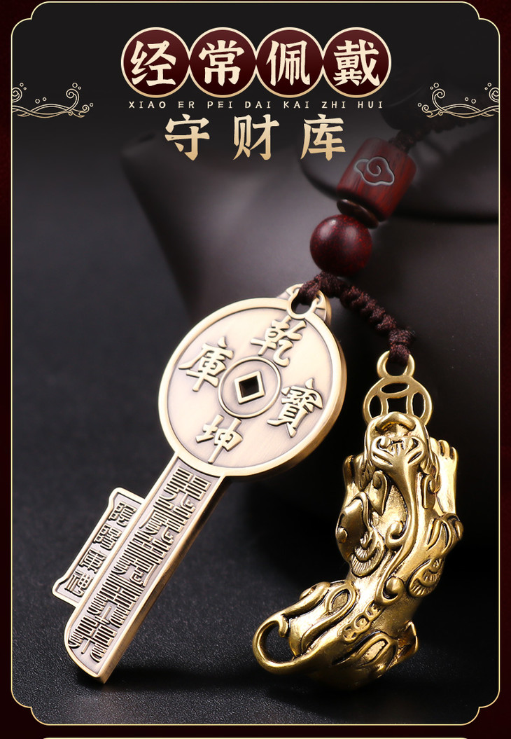 乾坤宝库开财库钥匙挂件