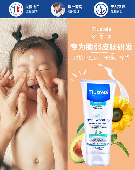 【Mustela妙思乐】思恬雅滋润霜  200ml 商品图3