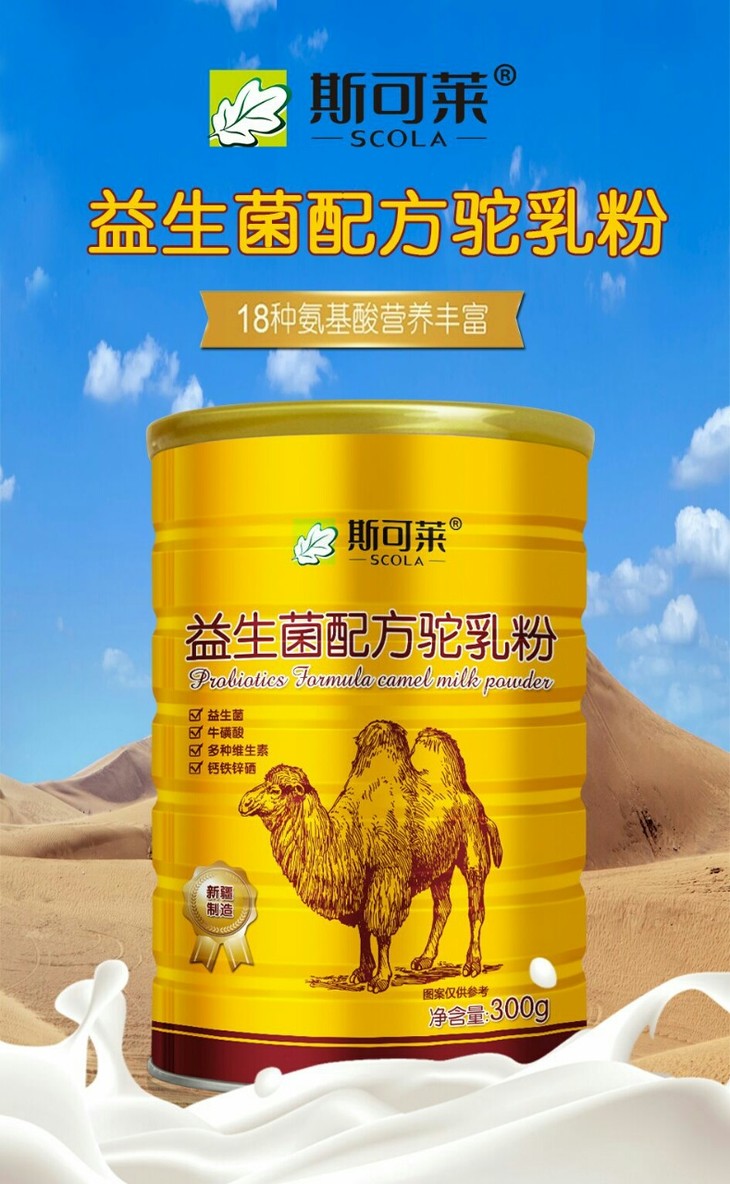 斯可莱益生菌配方驼乳粉直播商品