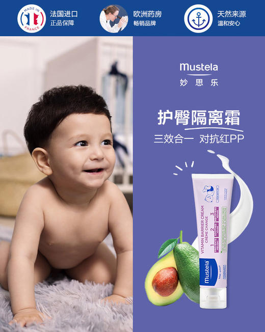 【Mustela妙思乐】婴儿护臀霜50ml  /  100ml 商品图1