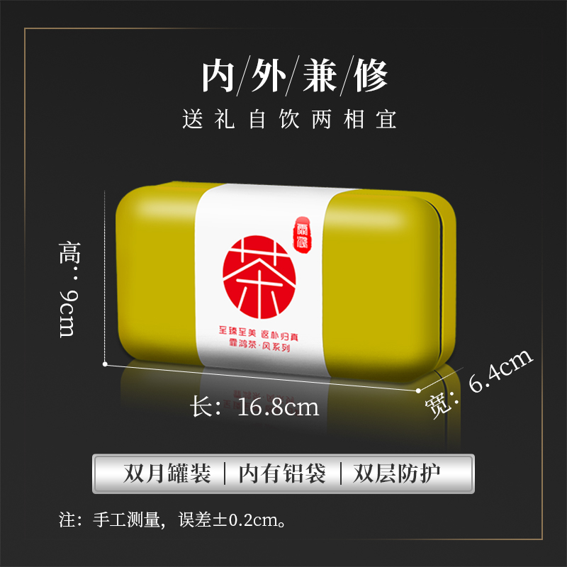 霏鸿茶叶 正山小种特级野茶武夷山红茶浓香型罐装礼盒装茶叶