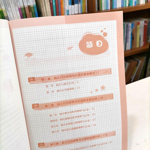 幼儿行为观察与记录 黄世钰 0-6岁幼儿观察案例资源 实用表格 真实案例 商品图3