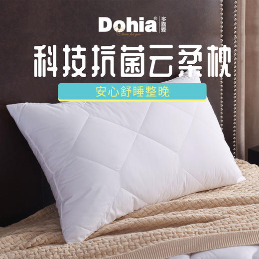 多喜爱 枕芯 《科技抗菌云柔枕》 商品图0