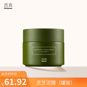 🌱灵芝小绿罐 | 冬季肌肤依然干净透彻的秘密