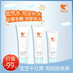 宝宝洗护修三步曲套装