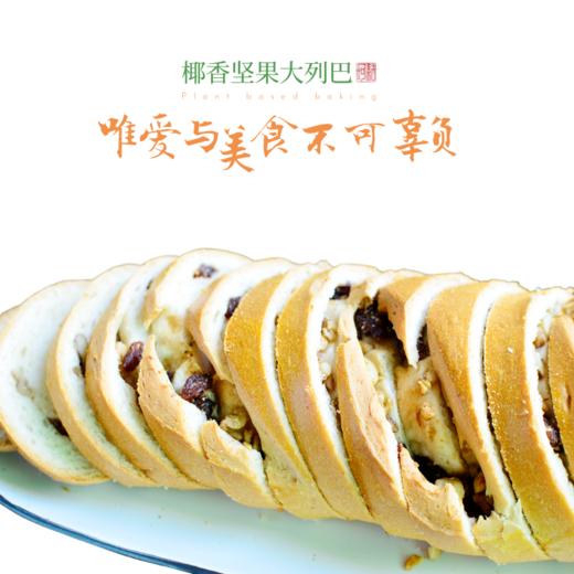 椰香坚果大列巴500g*2（每周三，周五，周日现做发货，广东省内次日到达） 商品图2