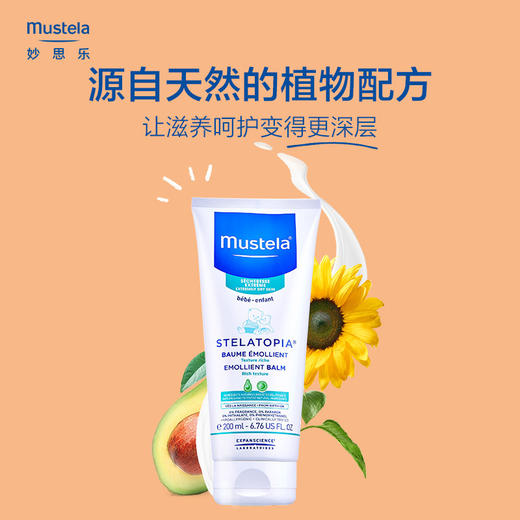 【Mustela妙思乐】思恬雅滋润霜  200ml 商品图1